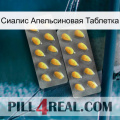 Сиалис Апельсиновая Таблетка cialis2